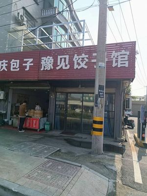 Yu Jian Dumpling House
