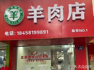 White-Cut Lamb Shop