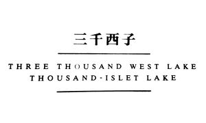 Three Thousand Xizi