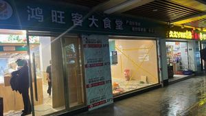 Hongwangke Great Canteen (Baoshu Branch)