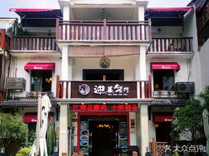 Yingchen Restaurant (Qingzhixia Branch)