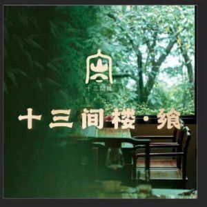 Shisan Jian Lou · Xiang (West Lake Duan Qiao Branch)