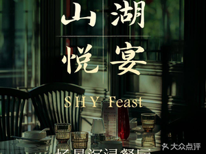 Shanhu Yueyan