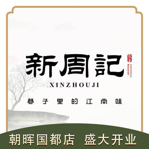 Xinzhouji (Chaohui Guodu Branch)