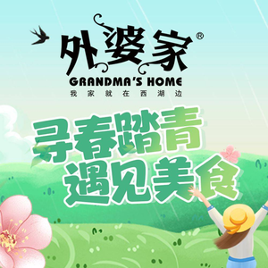 Grandma's House (Xihu Silver Tower Branch)