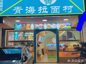 Yi Bei Wei Qingzhen Qinghai Noodle Village (Yanan Road Store)