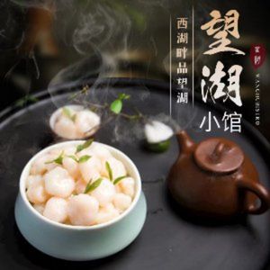 Wanghu Small Restaurant (West Lake Branch)