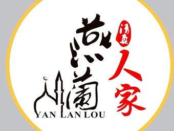Halal Yan Lan Lou · Northwest Flavors · Group Gathering (West Lake Music Fountain...)