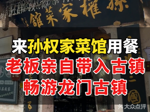 Sun Quan Family Restaurant (Fuyang Branch)