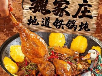 Wei Family Iron Pot Stew
