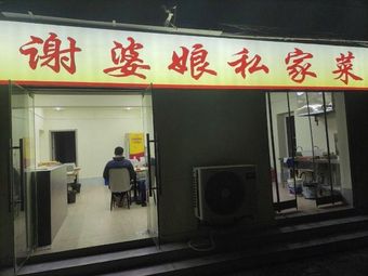 Xie Po Liang Private Kitchen