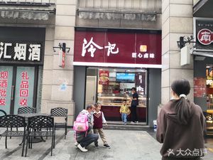 Leng Ji Craftsmanship Braised Delicacies (Bairuijing Store)