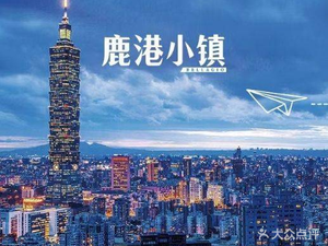 Lugang Town (Mengshidai Branch)