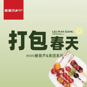Lili Wanxiang · Chestnut Stir-fry Shop (Wuhan Wushang Dream Times Store)