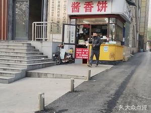 Wangzi Sauce Pancake (Wu Luo Road Branch)