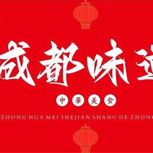 Chengdu Taste (Yama Branch)
