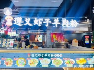 Zunyi Xiazi Lamb Noodle Soup
