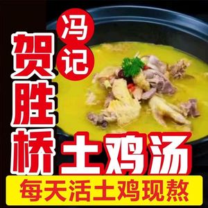 Feng Ji Heshengqiao Chicken Soup (Zhongnan Store)