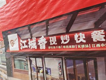 Jiangcheng Xiang Culinary Hub