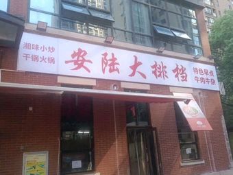Anlu Da PaiDang · Early Morning Beef and Offal
