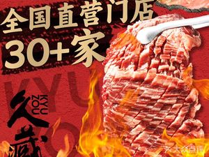 Jiu Cang · Diaphragm Yakiniku (Wushang Dream Time Store)