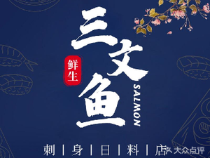 Salmon Fresh · Sashimi (Dingzhiqiao Store)