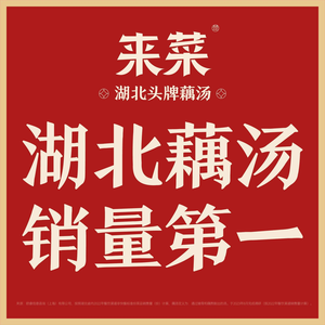 Lai Cai · Hubei Top Lotus Soup (Dream Era Branch)