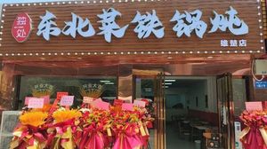 Duyi Chu Authentic Songzi Chicken