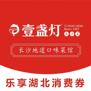 Yi Zhan Deng (Mengshidai Store)