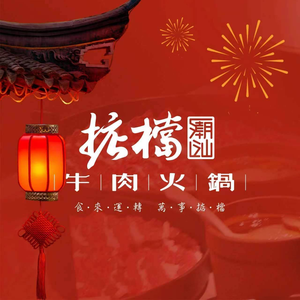 Dian Dang Chaoshan Beef Hot Pot (Wushang Mengshidai Store)