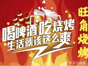 Wangjiao BBQ (Shipailing Store)