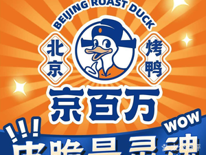 Jing Bai Wan Peking Duck (Bairuijing Store)