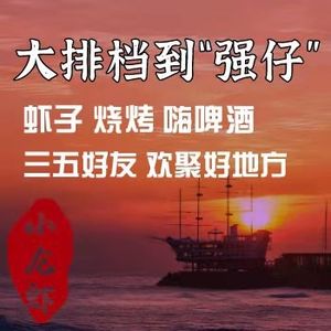 强仔大排档·汉味烧烤(涂家岭店)