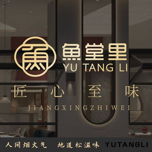 鱼堂里(丁字桥店)