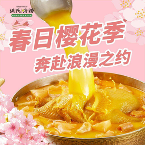 洪氏嗨捞·花胶鸡·猪肚鸡·聚会餐厅(武商梦时代店)