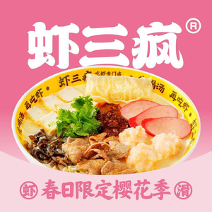 Xia San Feng Rich Broth Shrimp Slurry Rice Noodles (Wushang Dream Time Store)