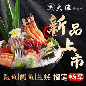 Dayu Teppanyaki (Mengshidai Branch)