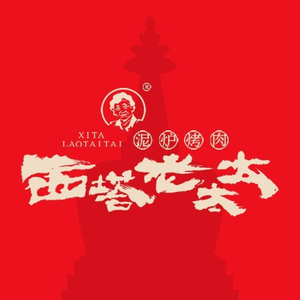 西塔老太太泥炉烤肉(武商梦时代广场黑金店)