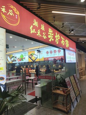 Red He Gu (ICC Taihe Li Store)
