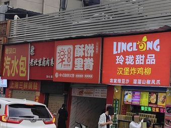 早尚好酥饼里脊(万松园店)