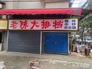 Old Chen's Pub
