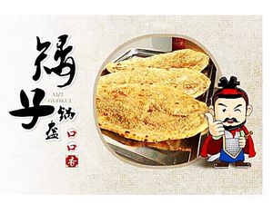 矮子锅盔(雪松路印象店)