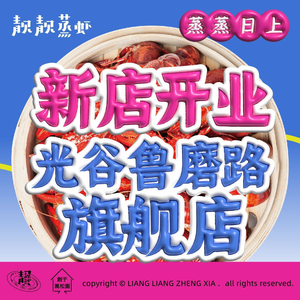 靓靓蒸虾·头牌蒸虾(雪松路创始店)