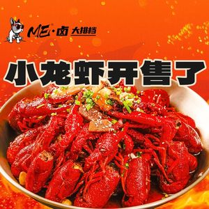 ME Lu Da Pai Bang · Old Wuhan Cuisine (Wansongyuan Store)