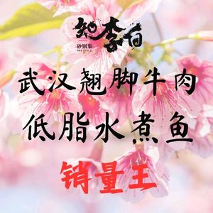 知李白砂锅集·跷脚牛肉非物质文化遗产传承店