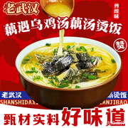 Old Wuhan Lotus Root Encounter · Duck Soup with Lotus Root and Rice