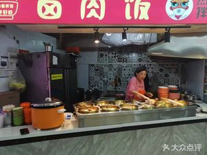 Braised Pork Rice (Wansongyuan Branch)