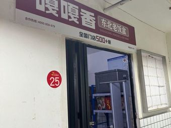 Gaga Xiang Northeast Home-style Box Meal