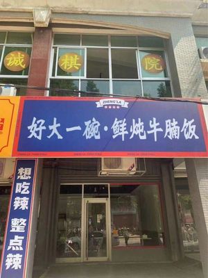 Hao Da Yi Wan · Fresh Simmered Beef Noodle Bowl