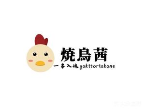 烧鸟茜居酒屋(中英街店)